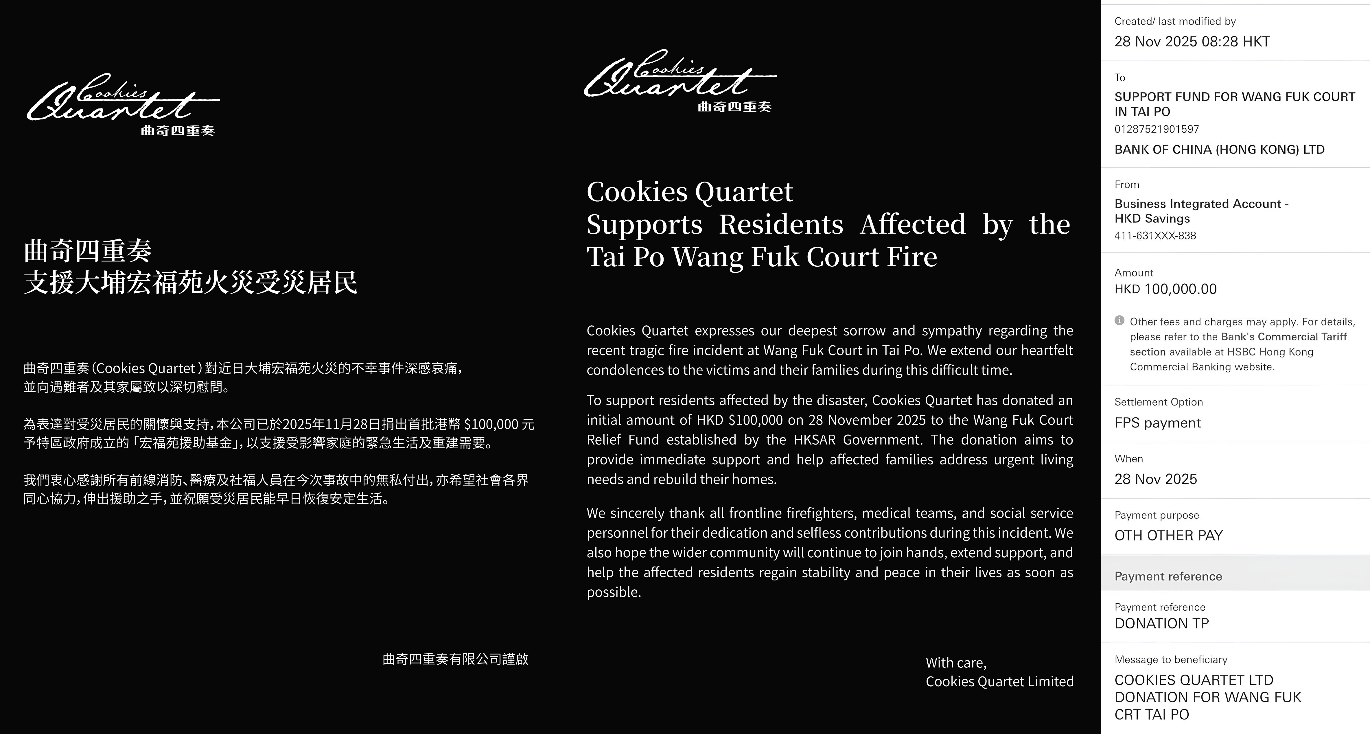 【曲奇四重奏支援大埔宏福苑火災受災居民】 |Cookies Quartet Supports Residents Affected by the Tai Po Wang Fuk Court Fire